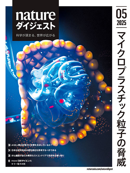 Nature ダイジェスト 2025年5月号